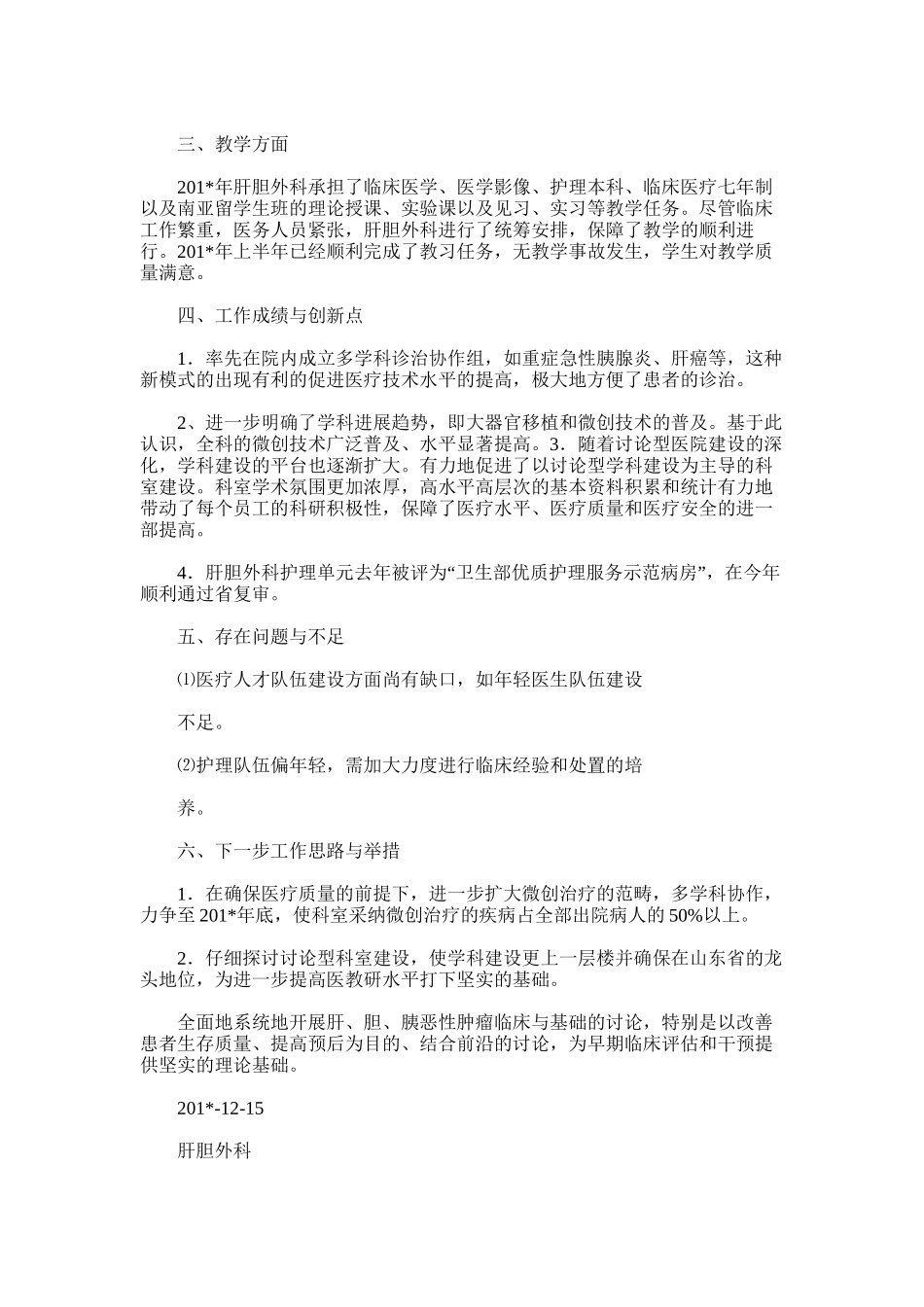 2025年外科年度工作总结和工作计划_第2页