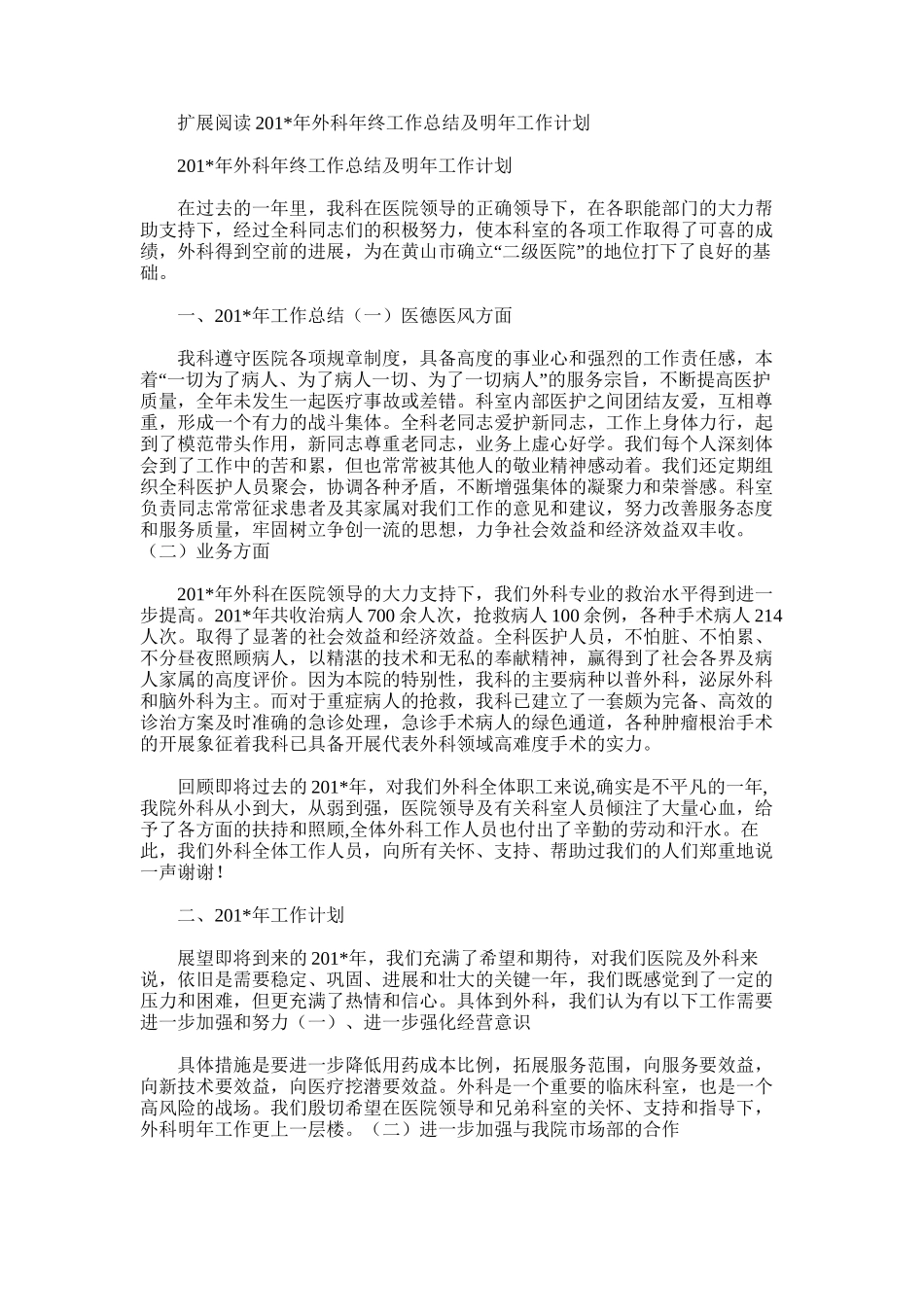 2025年外科年度工作总结和工作计划_第3页