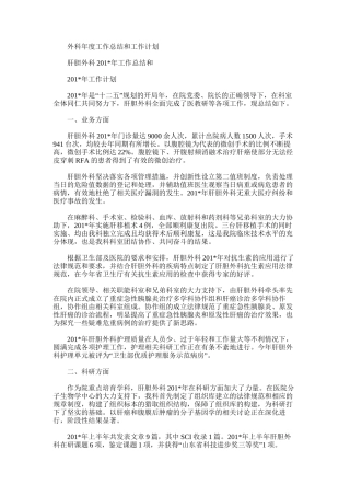 2025年外科年度工作总结和工作计划