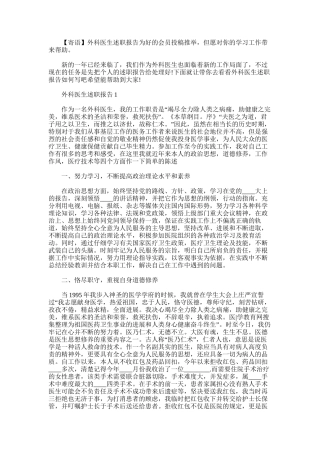 2025年外科医生述职报告