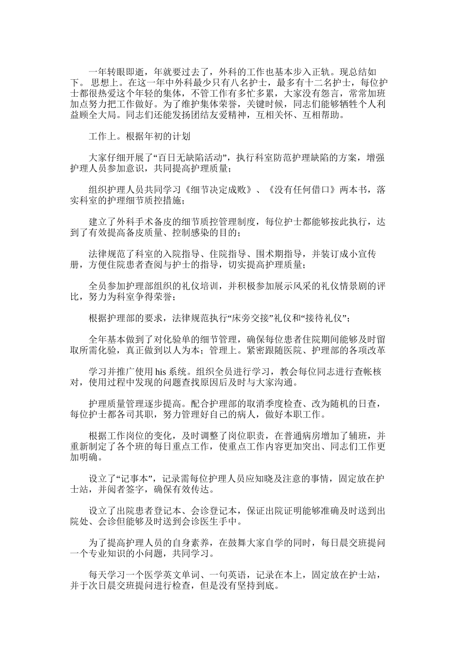 2025年外科护士护理工作总结_第3页