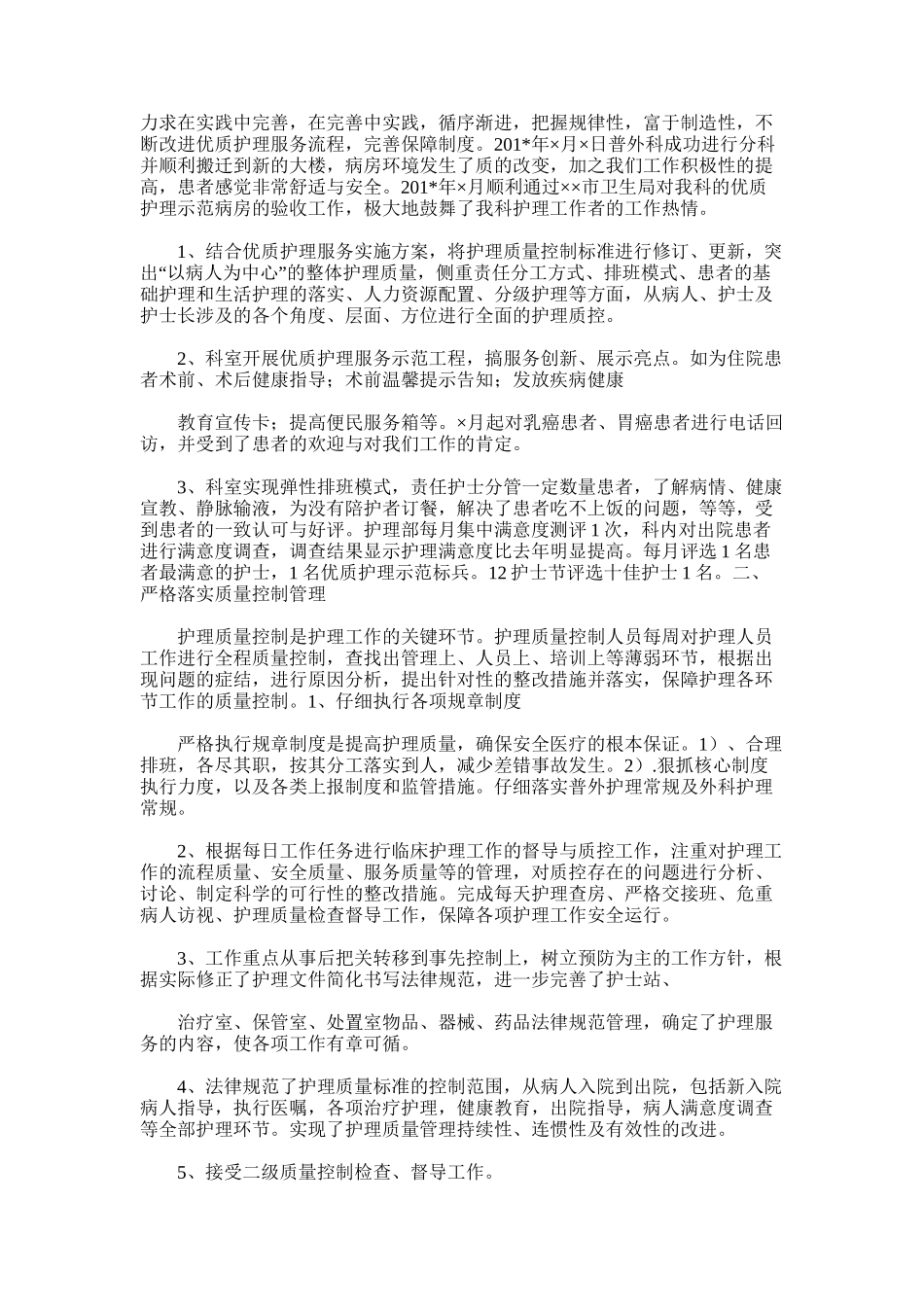 2025年外科护理工作总结_第3页