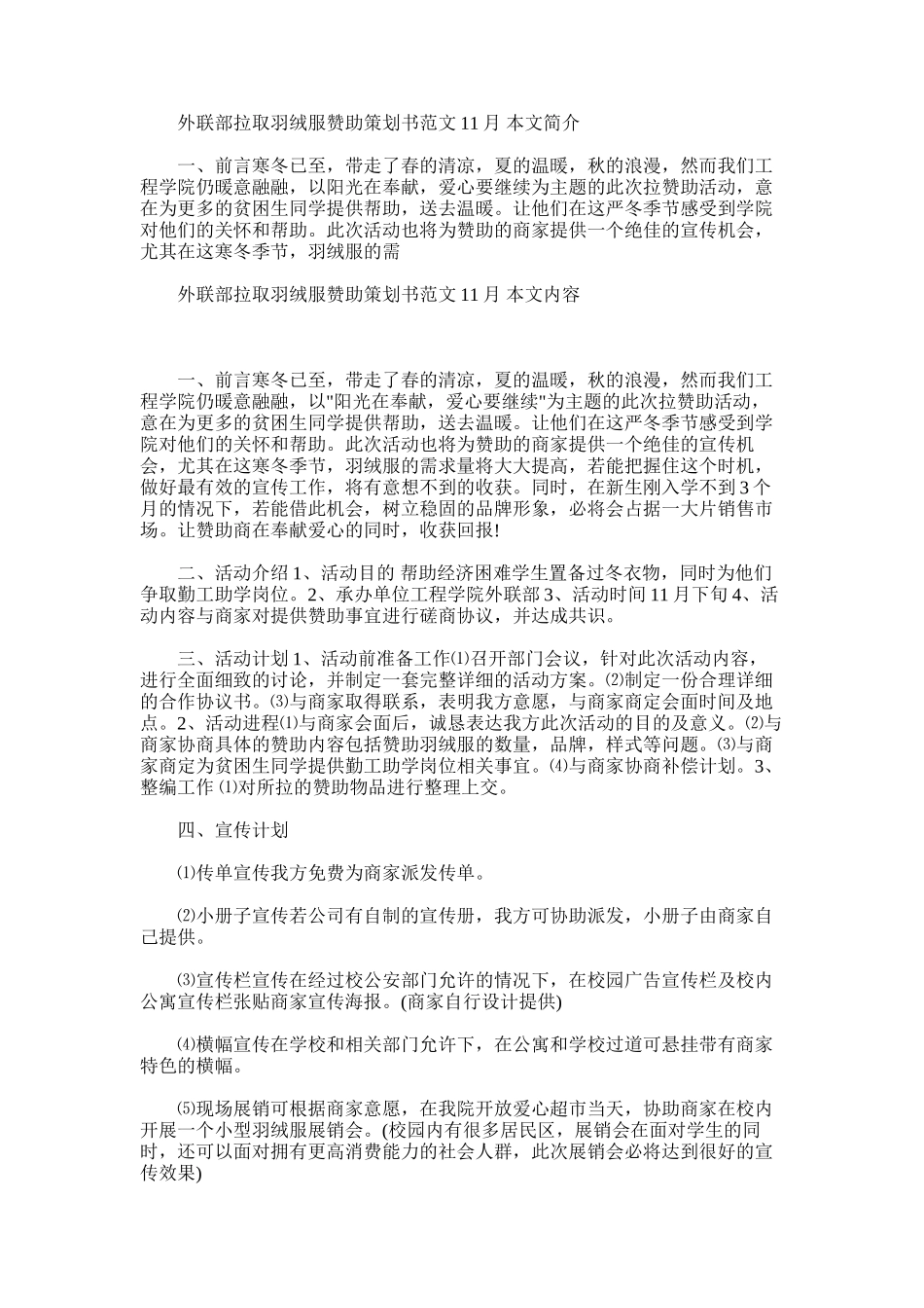 2025年外联部拉取羽绒服赞助策划书范文11月大全_第1页
