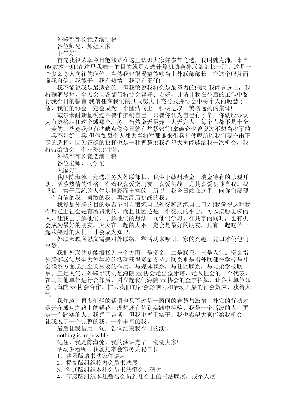 2025年外联部部长竞选演讲稿_第2页