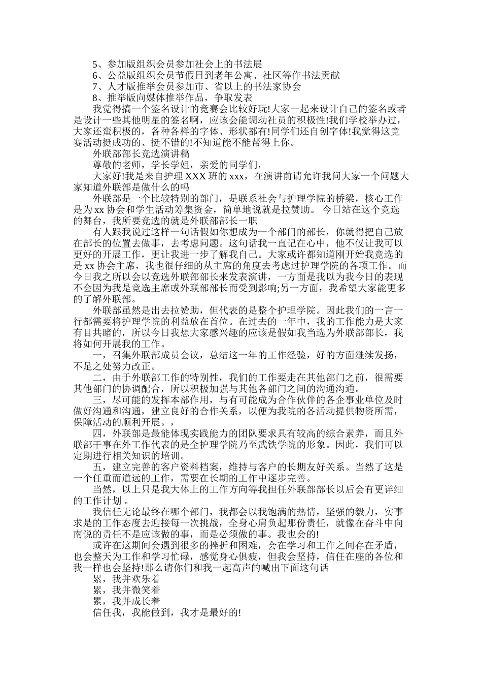 2025年外联部部长竞选演讲稿_第3页