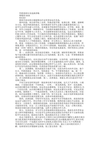 2025年外联部部长竞选演讲稿