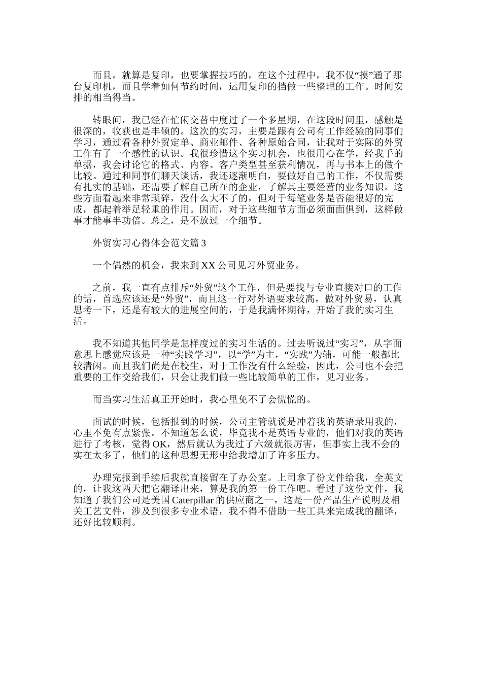2025年外贸实习心得体会范文_第2页