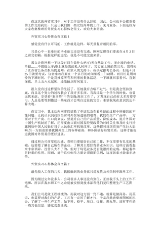 2025年外贸实习心得体会范文