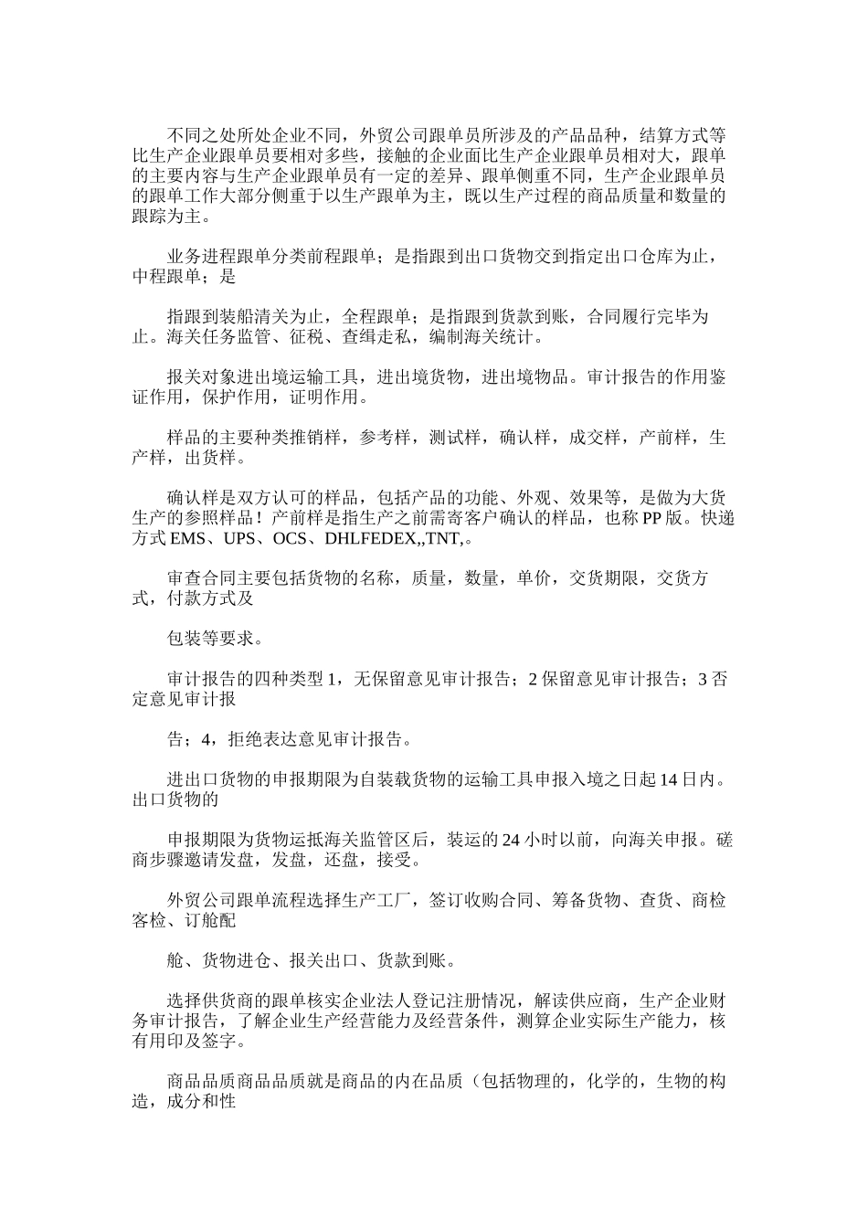 2025年外贸跟单员考试总结_第2页