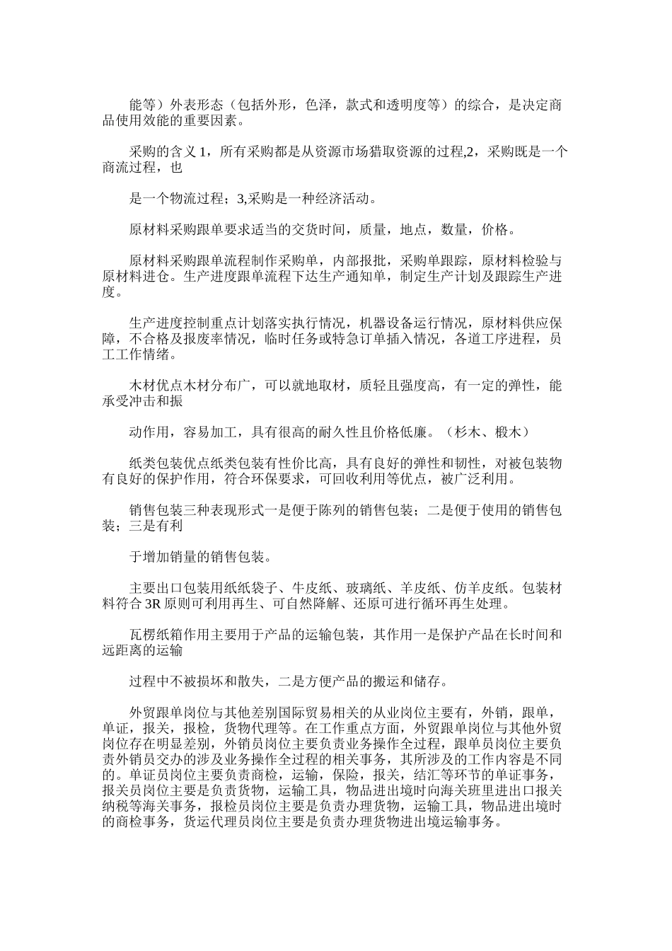 2025年外贸跟单员考试总结_第3页