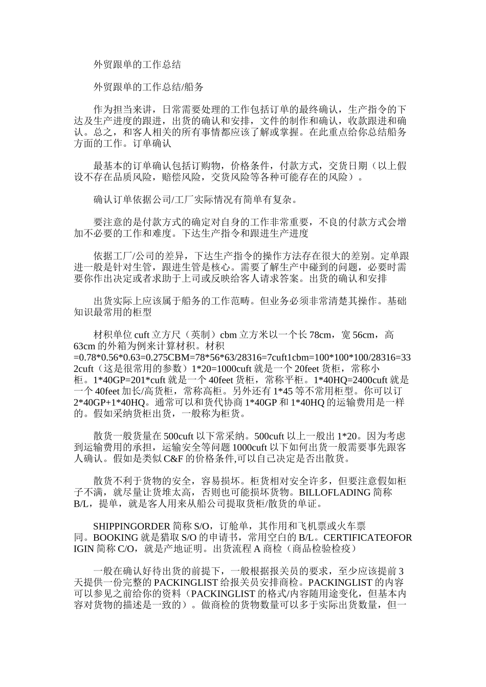 2025年外贸跟单的工作总结_第1页