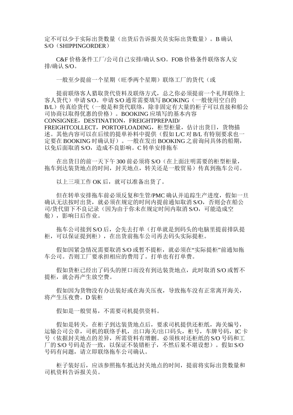 2025年外贸跟单的工作总结_第2页