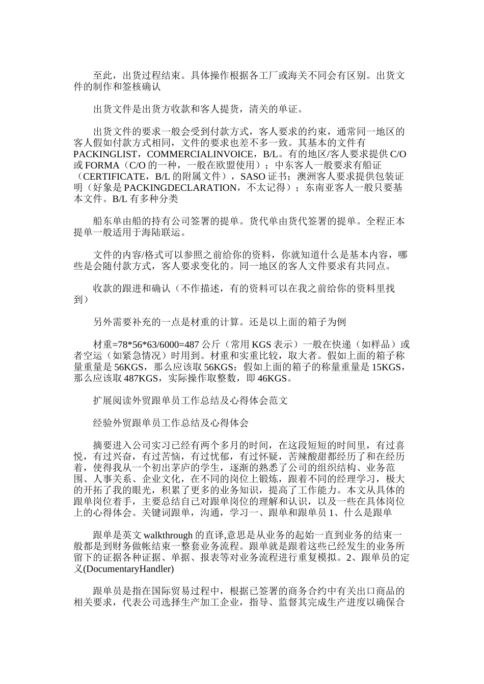 2025年外贸跟单的工作总结_第3页