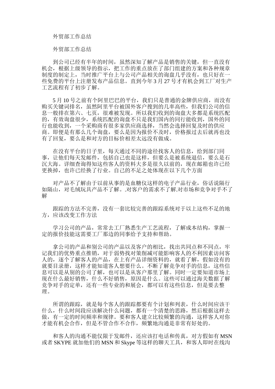 2025年外贸部工作总结_第1页