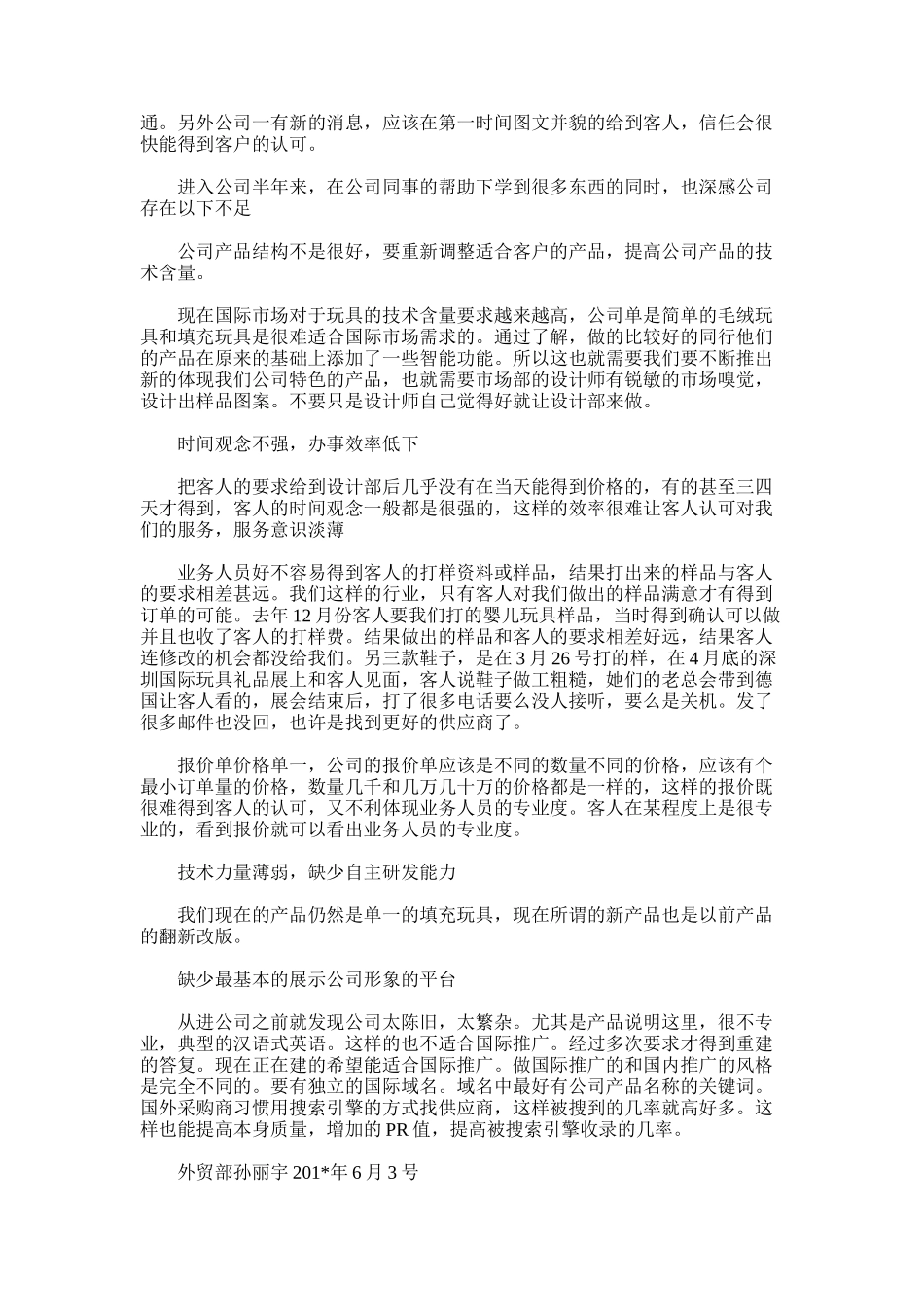 2025年外贸部工作总结_第2页