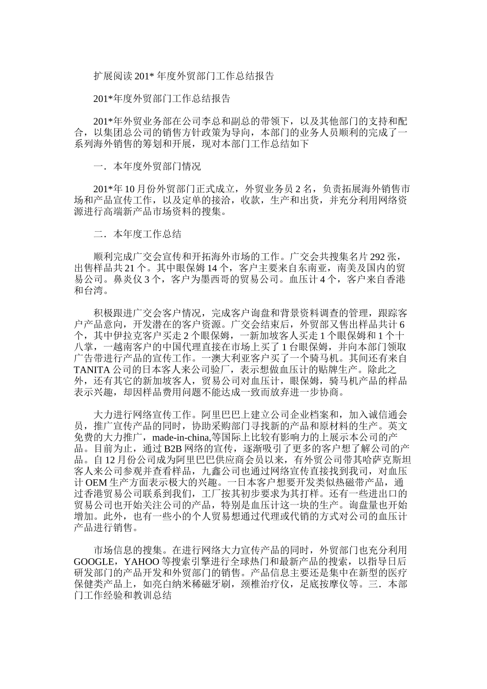 2025年外贸部工作总结_第3页