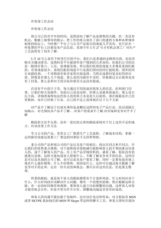 2025年外贸部工作总结