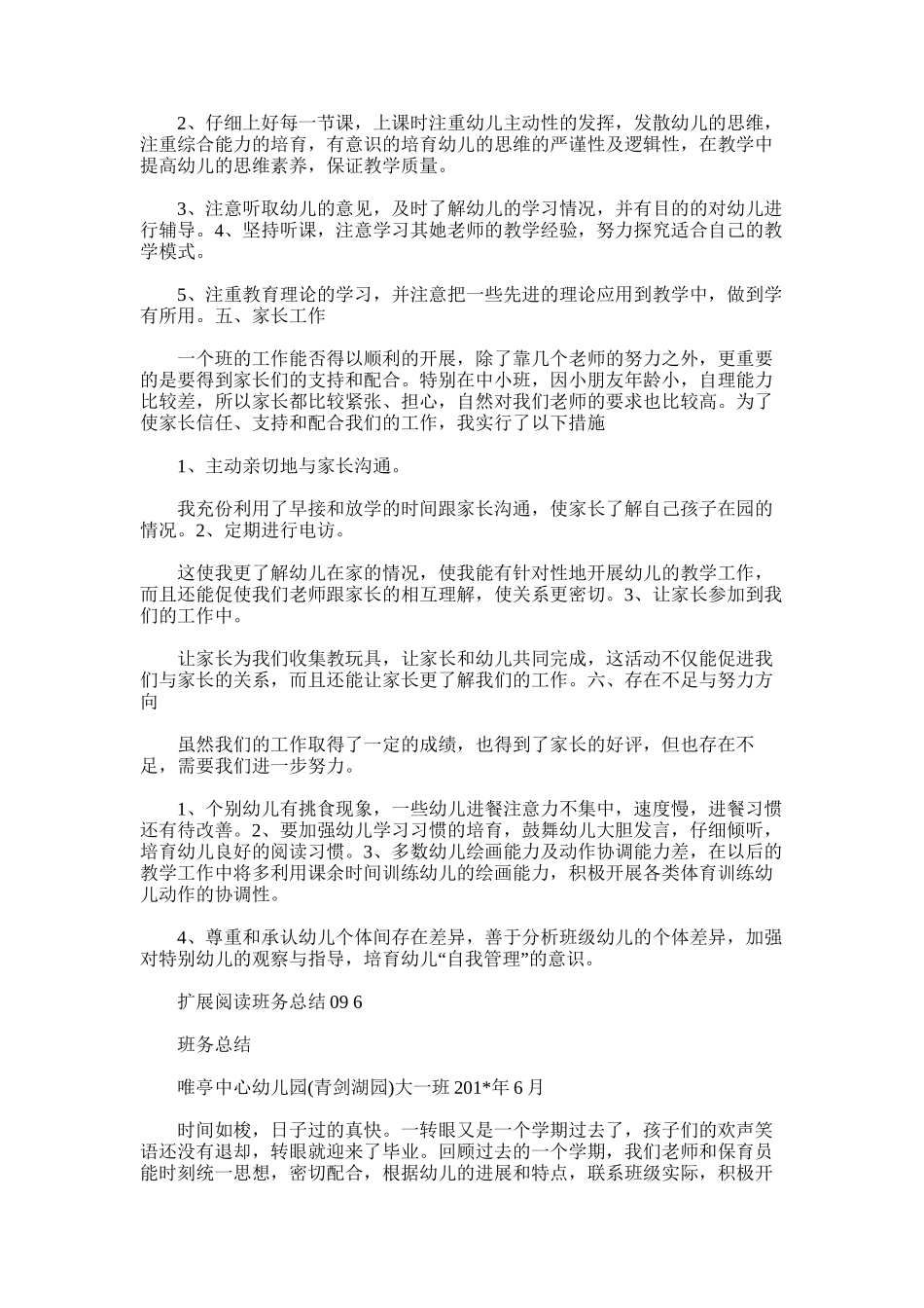 2025年多中班班务总结_第2页