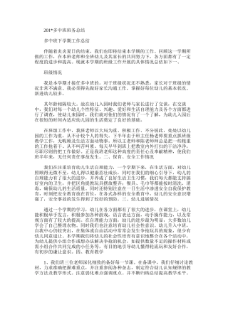 2025年多中班班务总结