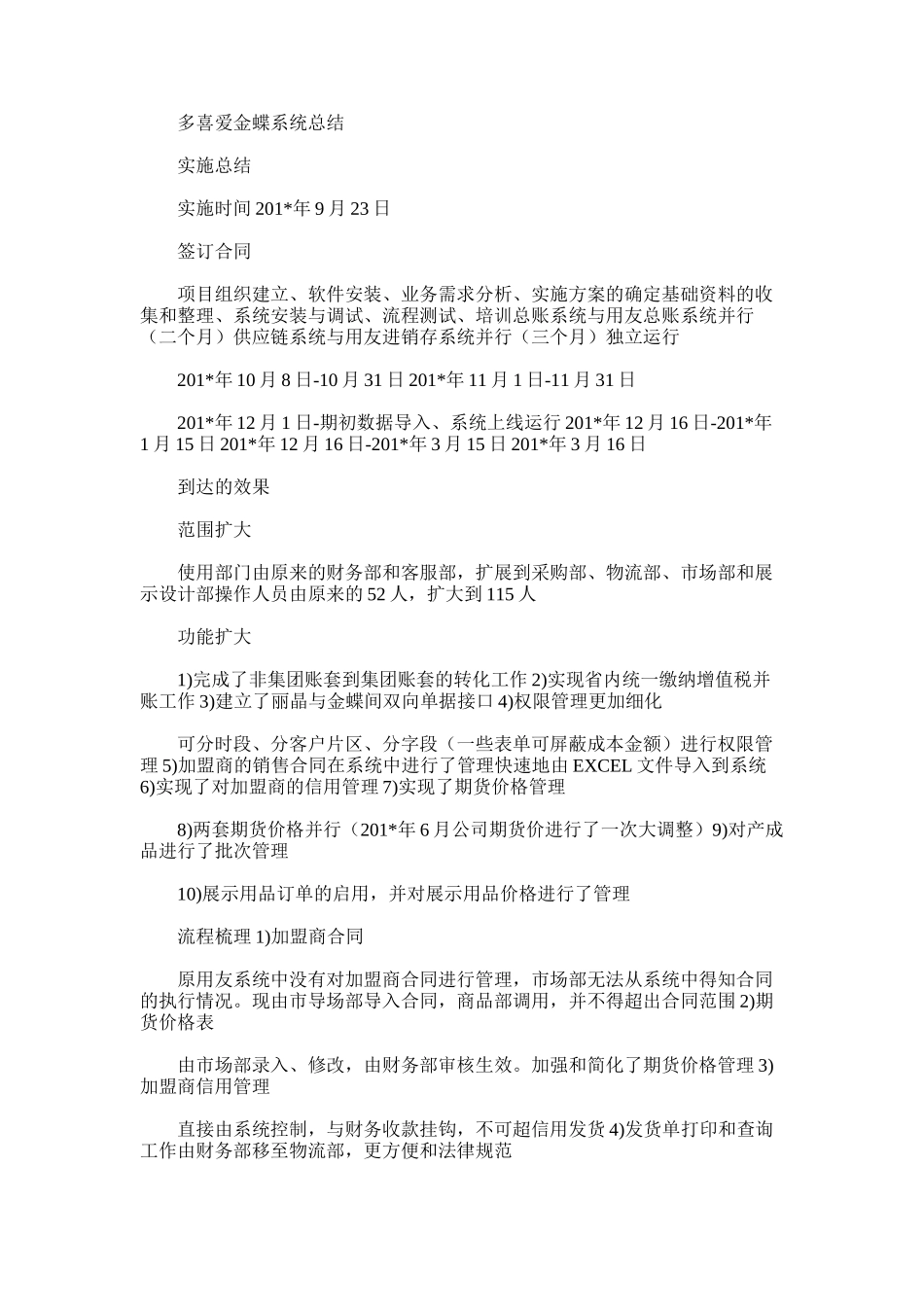 2025年多喜爱金蝶系统总结_第1页