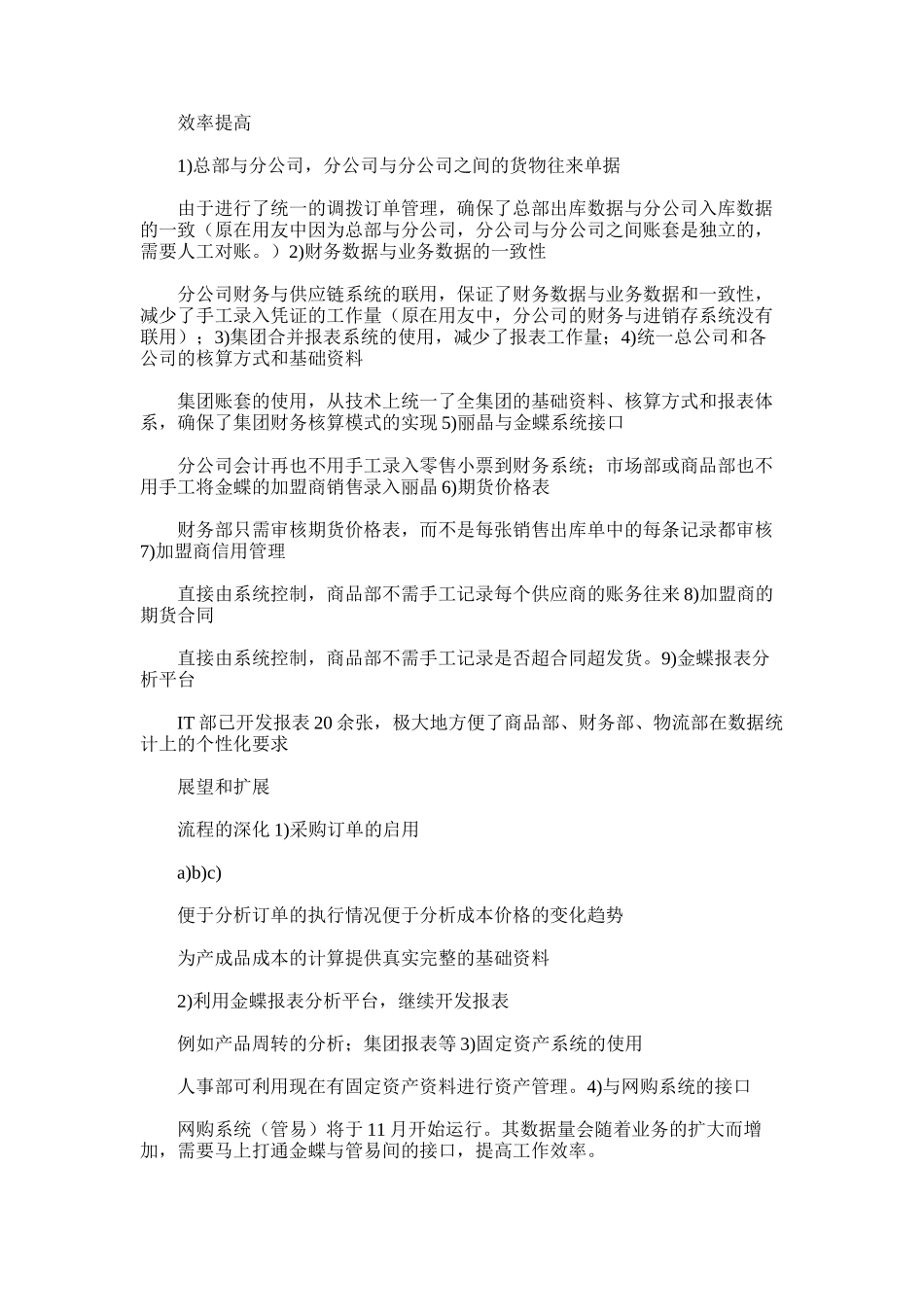 2025年多喜爱金蝶系统总结_第2页