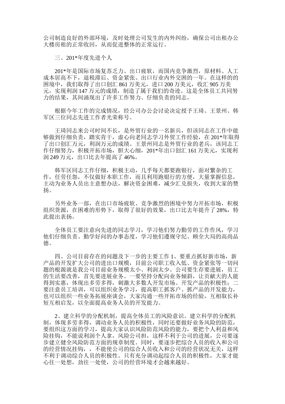 2025年外贸公司201＊工作总结_第2页