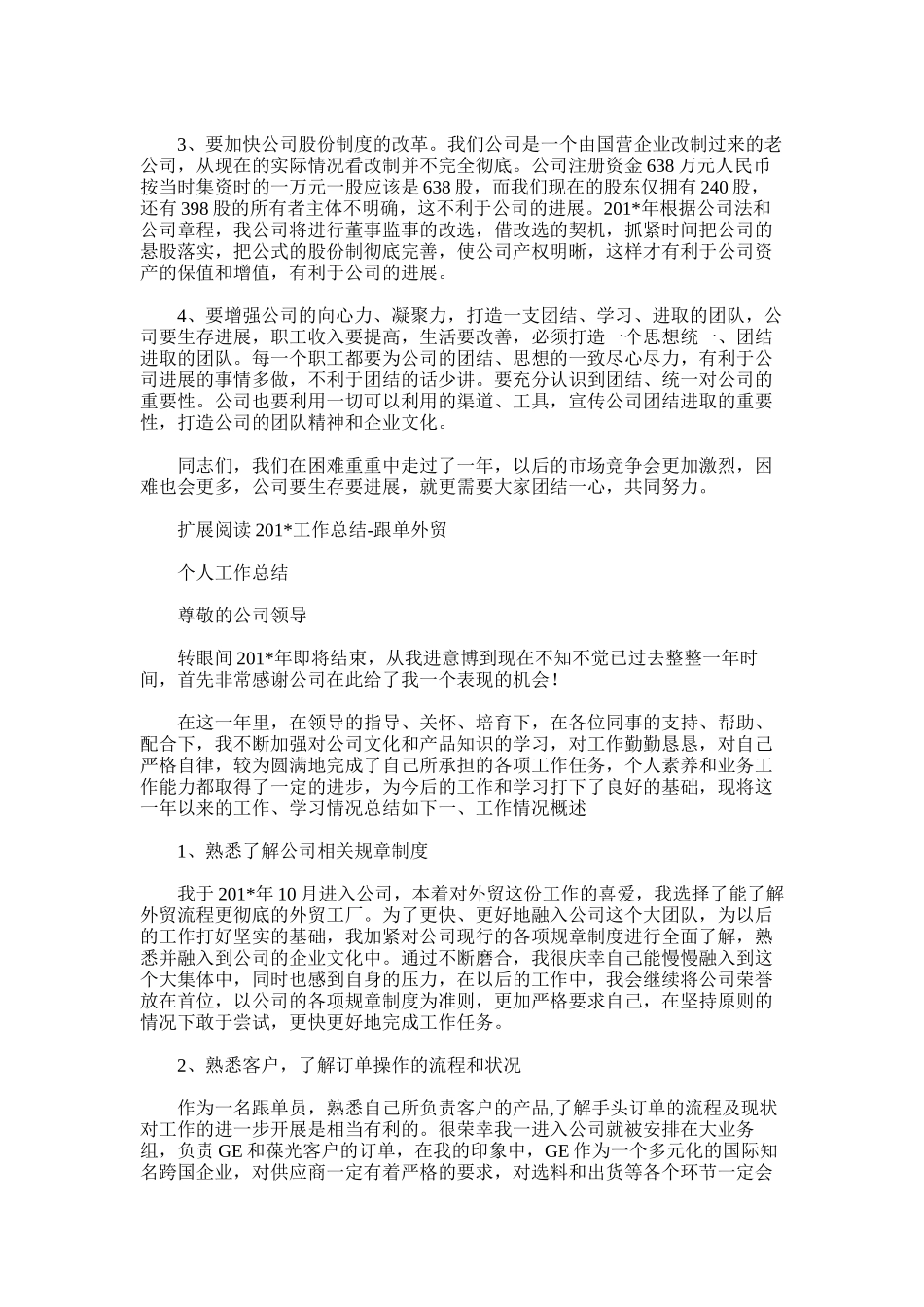 2025年外贸公司201＊工作总结_第3页