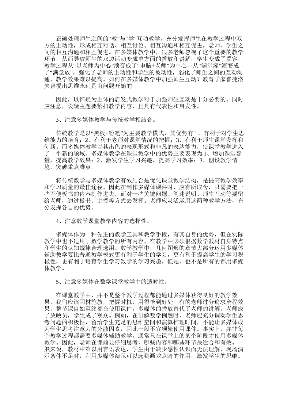 2025年多媒体在小学数学教学中的作用_第3页