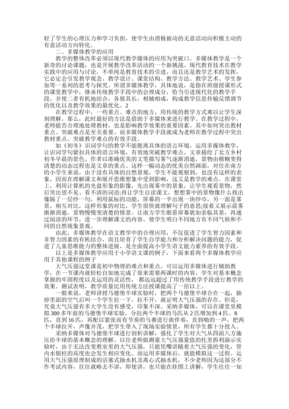 2025年多媒体教学在小学科学课中的运用与思考论文_第3页