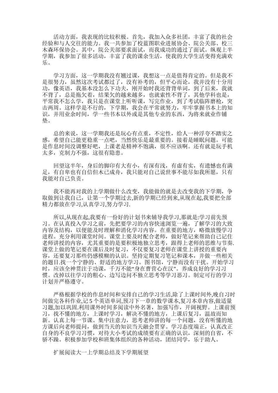 2025年大一上个人总结及大一下个人展望范文_第2页