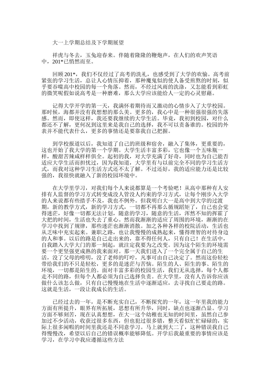 2025年大一上个人总结及大一下个人展望范文_第3页