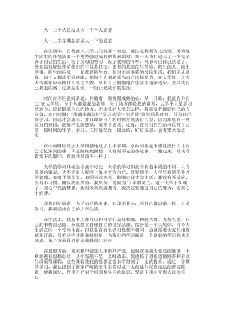 2025年大一上个人总结及大一下个人展望范文