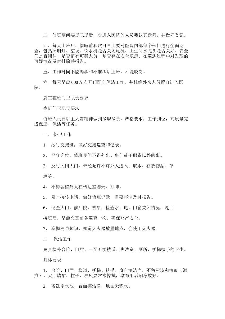 2025年夜班保安岗位职责_第2页