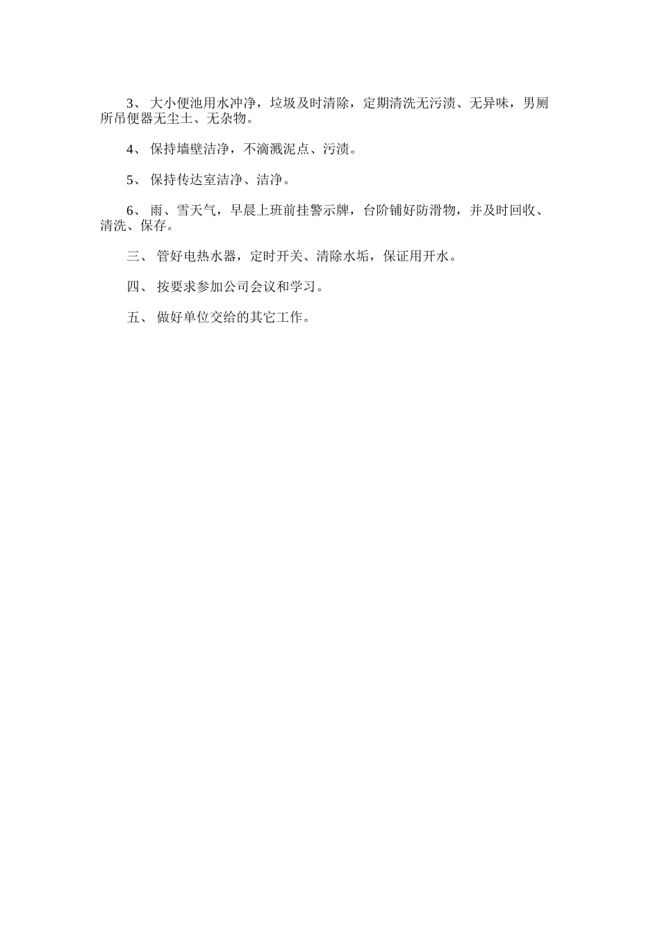 2025年夜班保安岗位职责_第3页