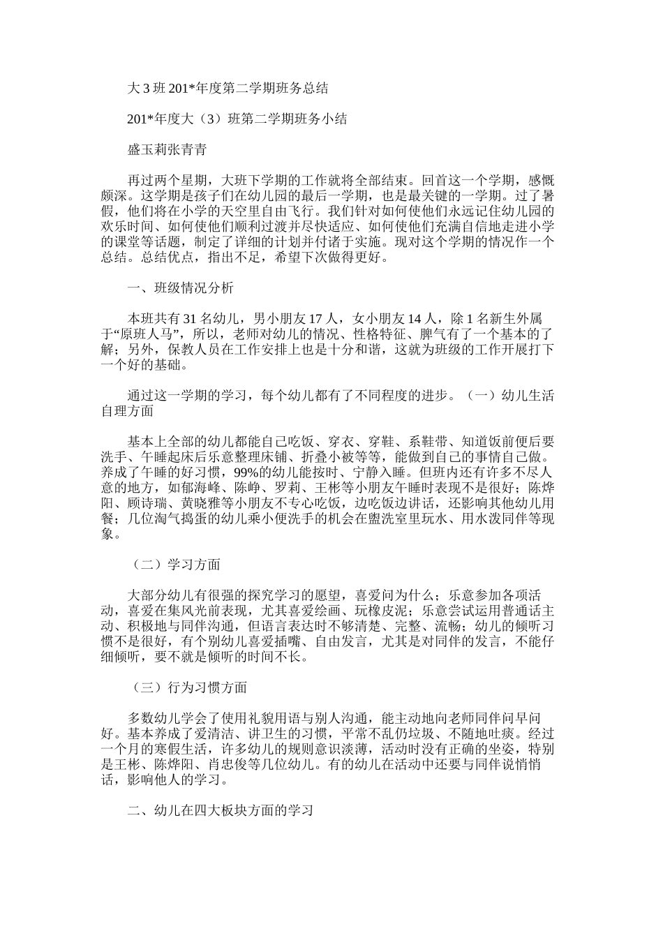 2025年大3班度第二学期班务总结_第1页