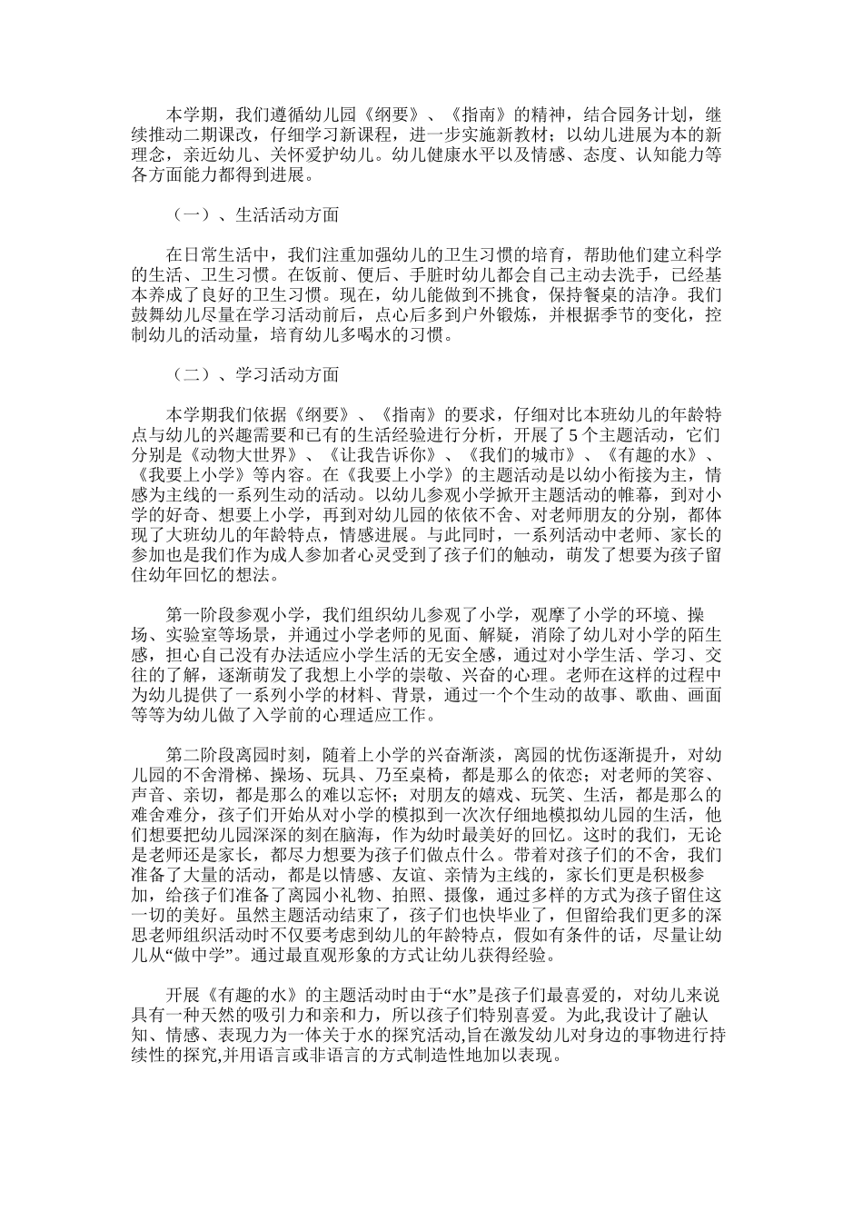 2025年大3班度第二学期班务总结_第2页