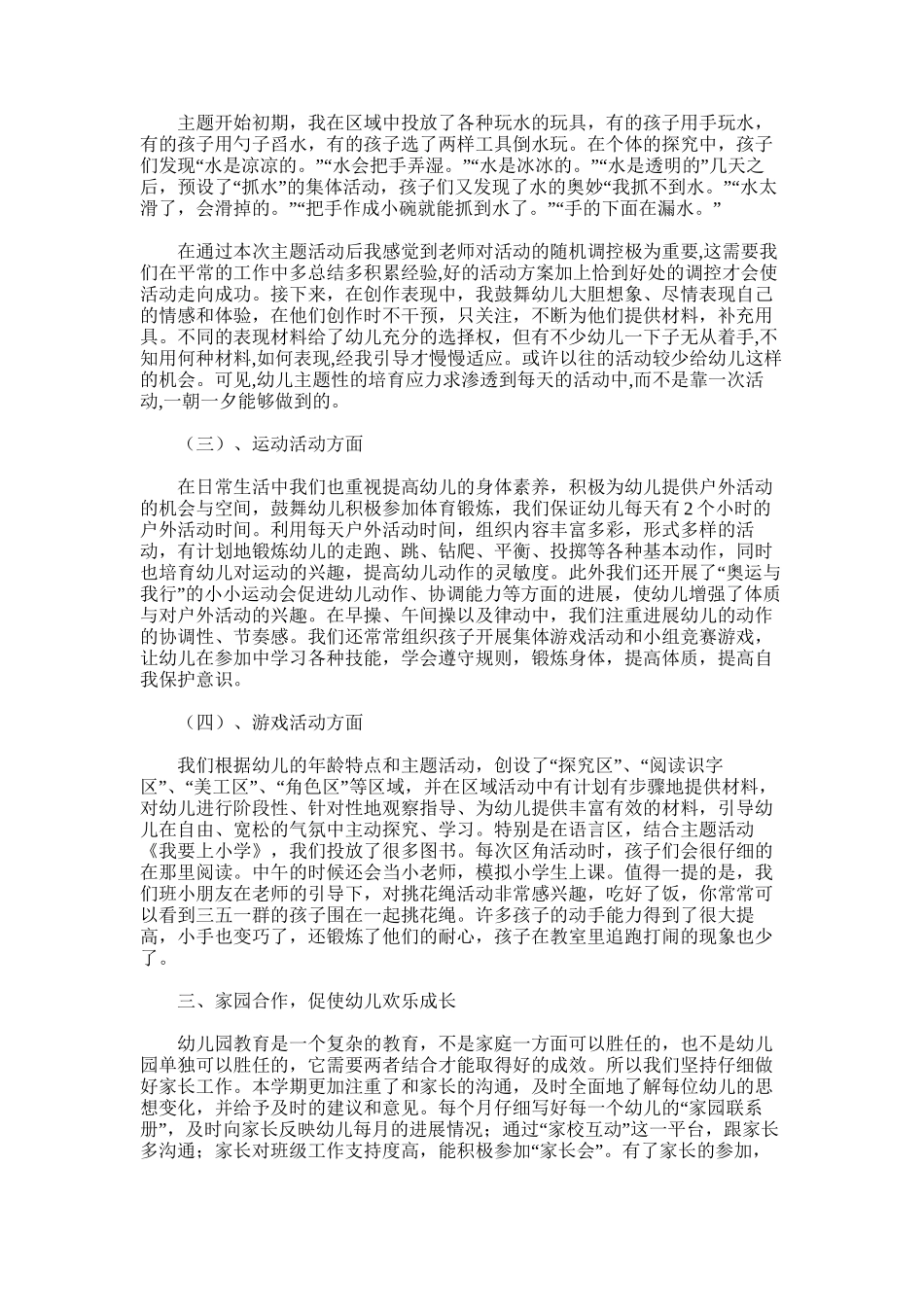 2025年大3班度第二学期班务总结_第3页