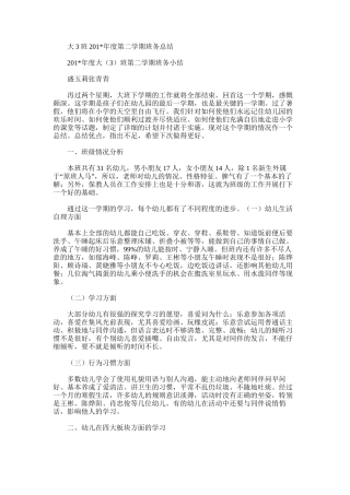 2025年大3班度第二学期班务总结