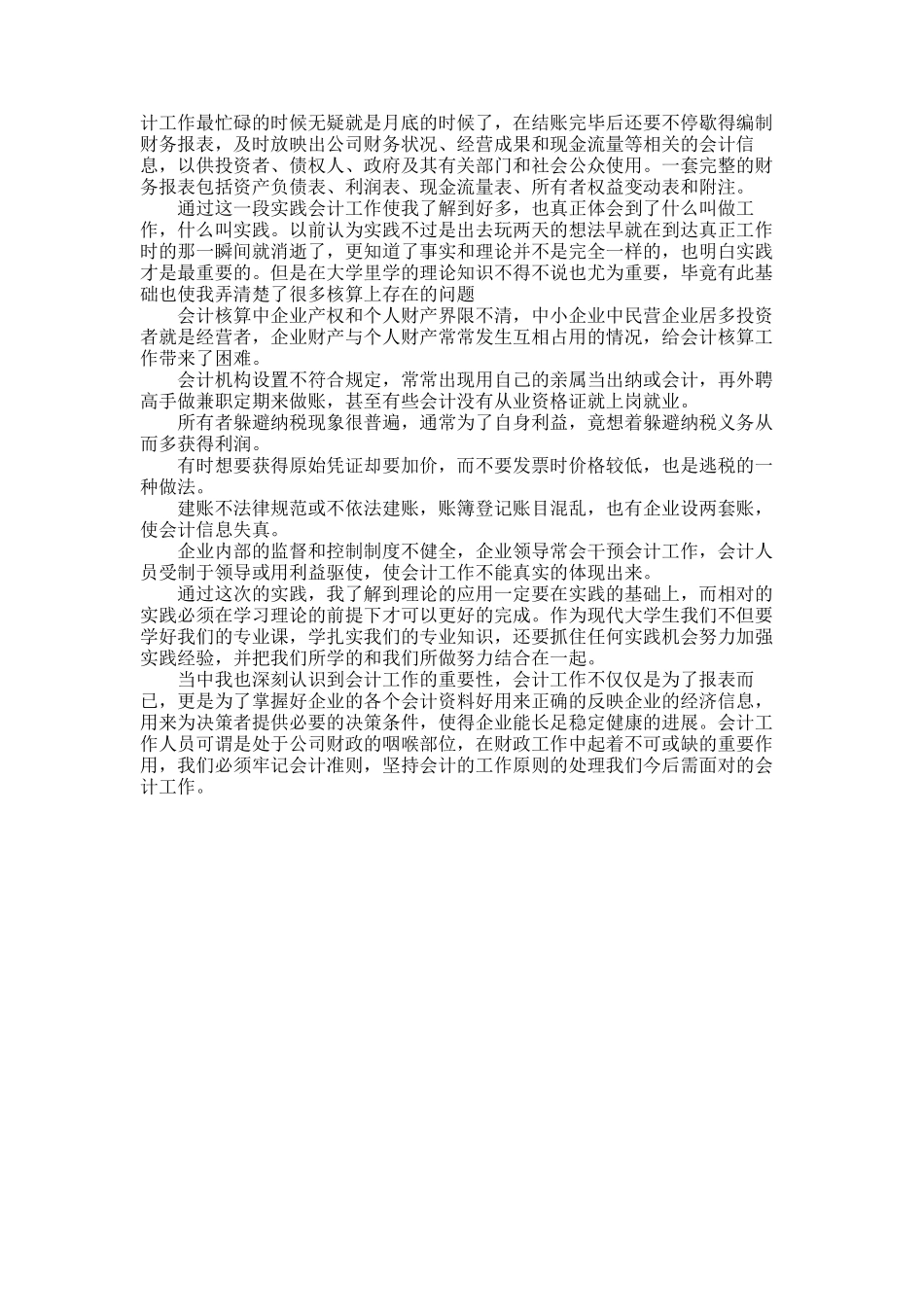 2025年大一会计暑期学生实习报告_第2页