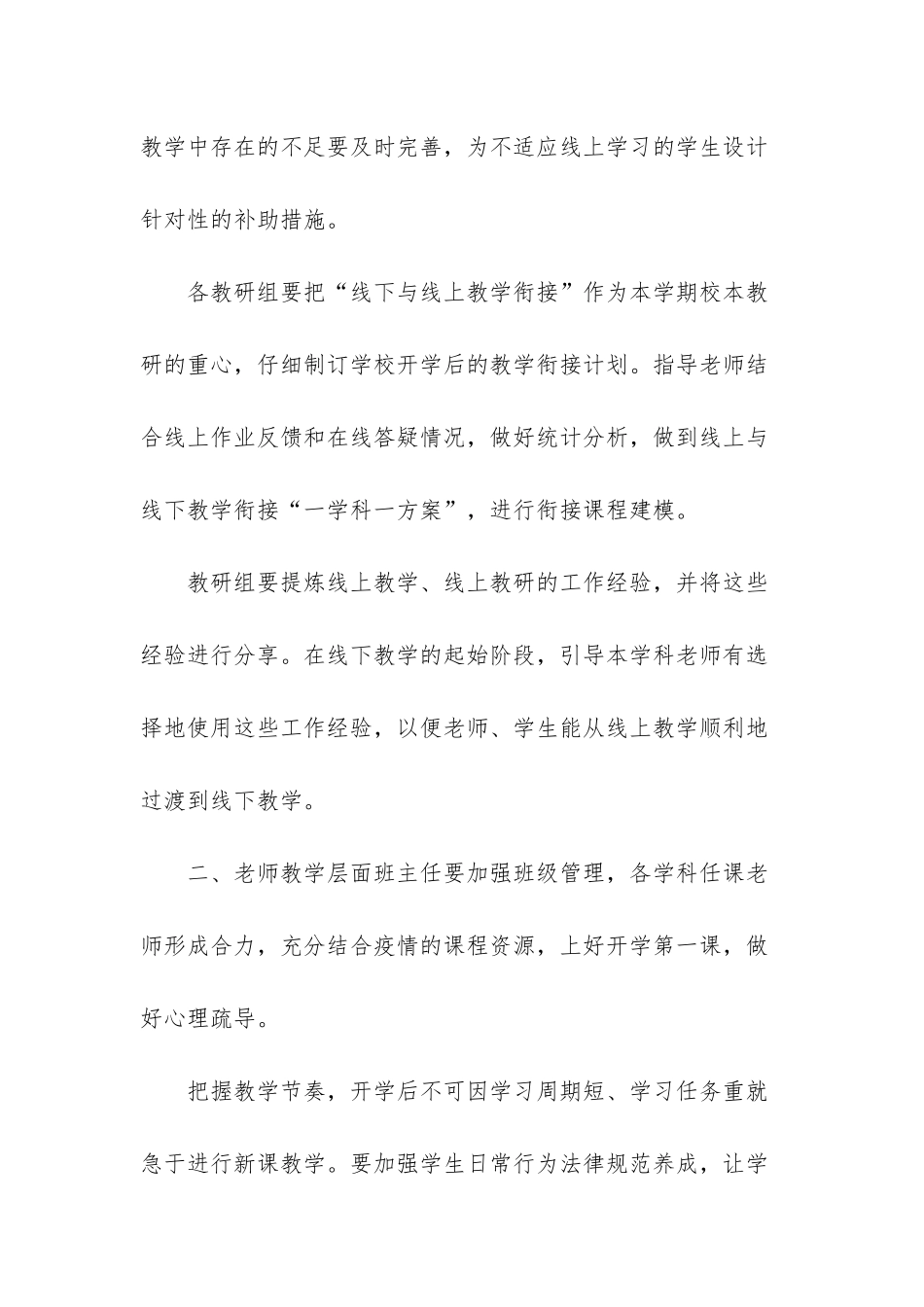 2025年多措并举早筹划-线上线下巧衔接_第2页