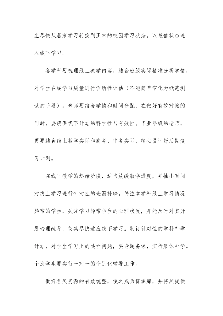 2025年多措并举早筹划-线上线下巧衔接_第3页