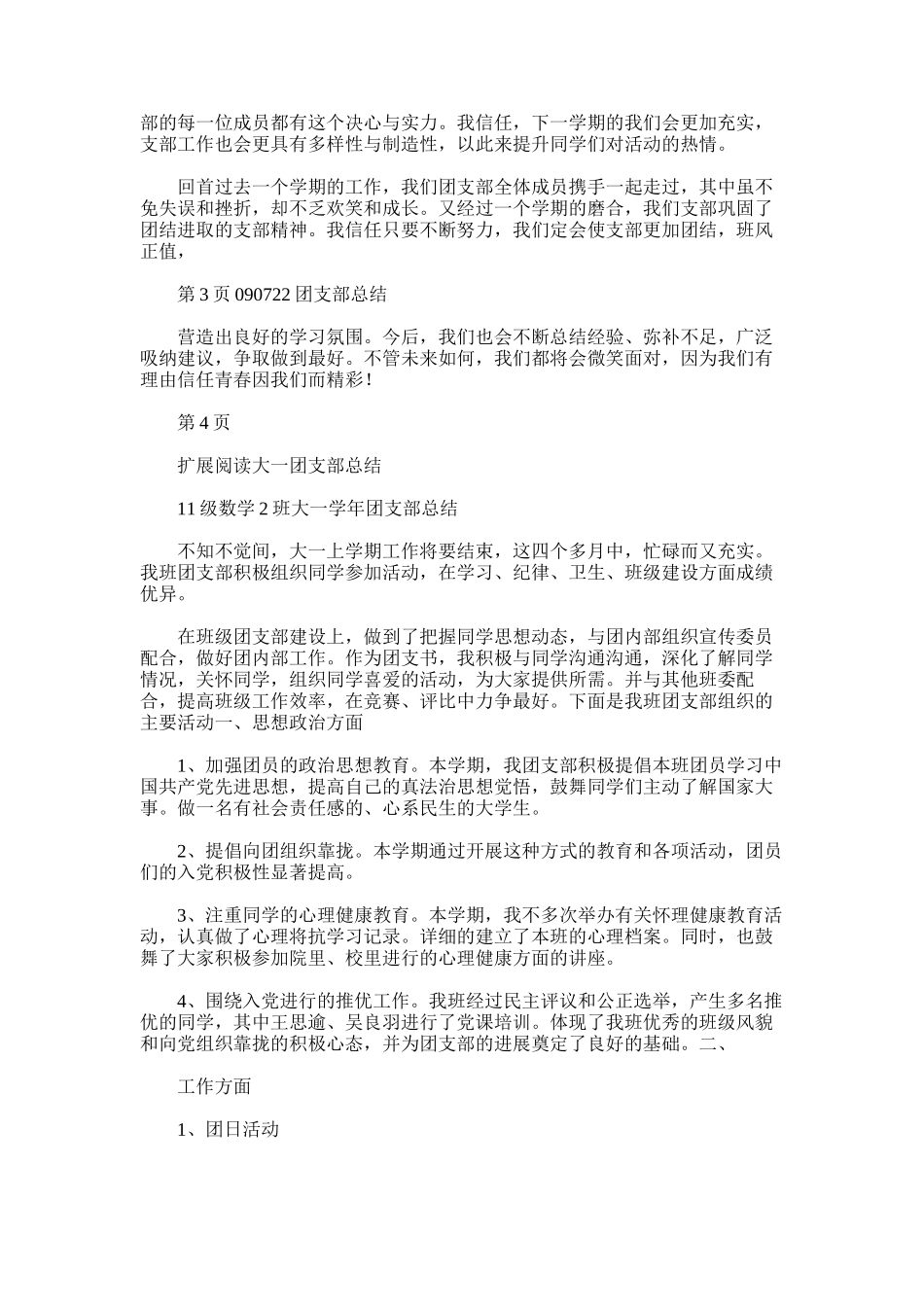 2025年大一团支部工作总结_第3页