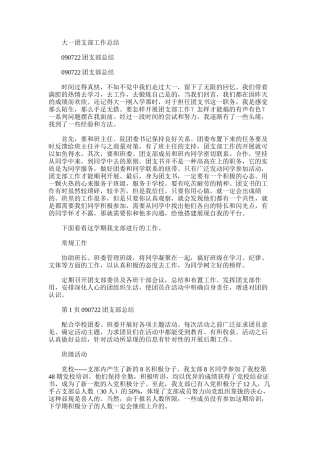 2025年大一团支部工作总结