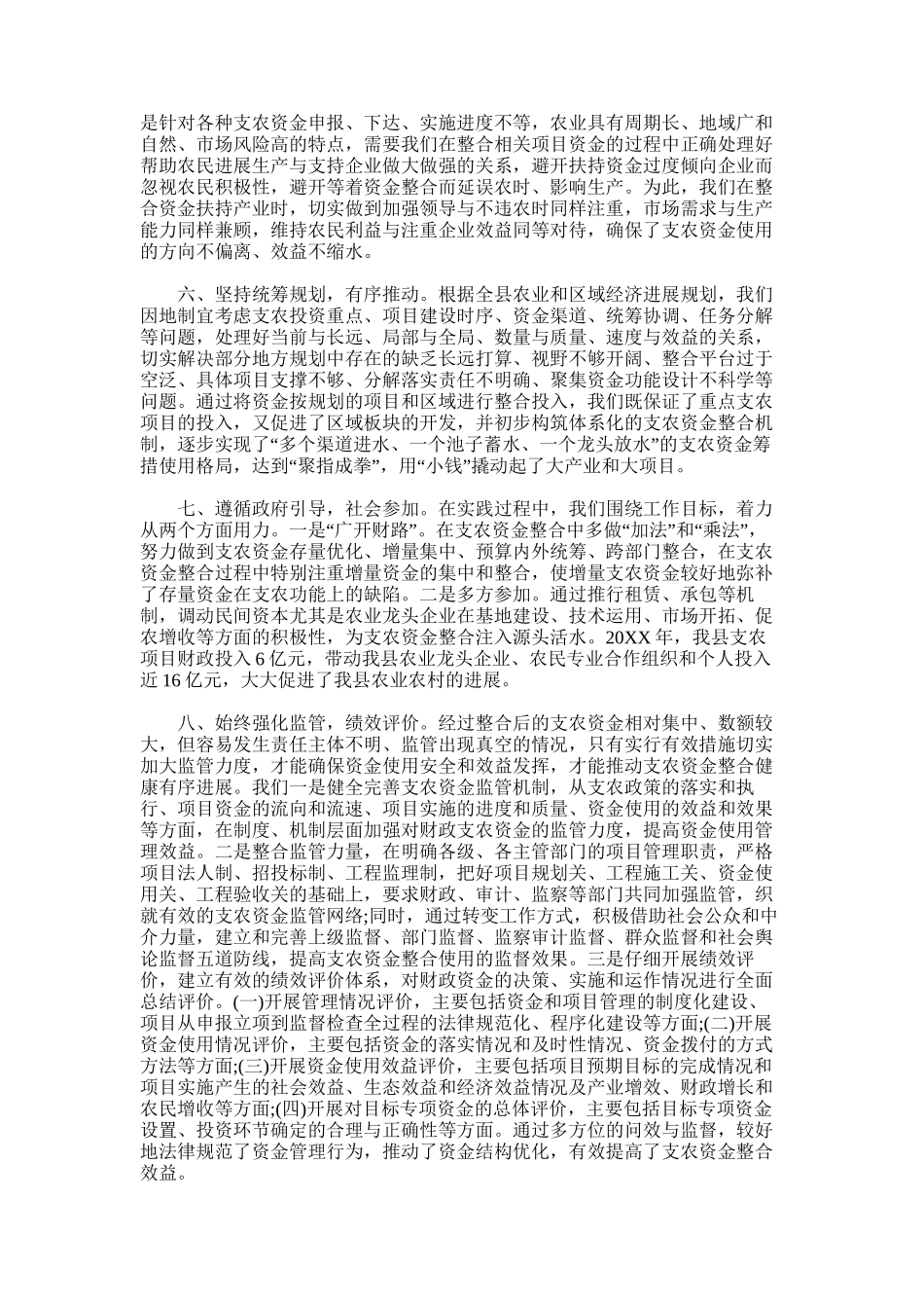 2025年多措并举进行财政支农资金整合调研总结_第3页