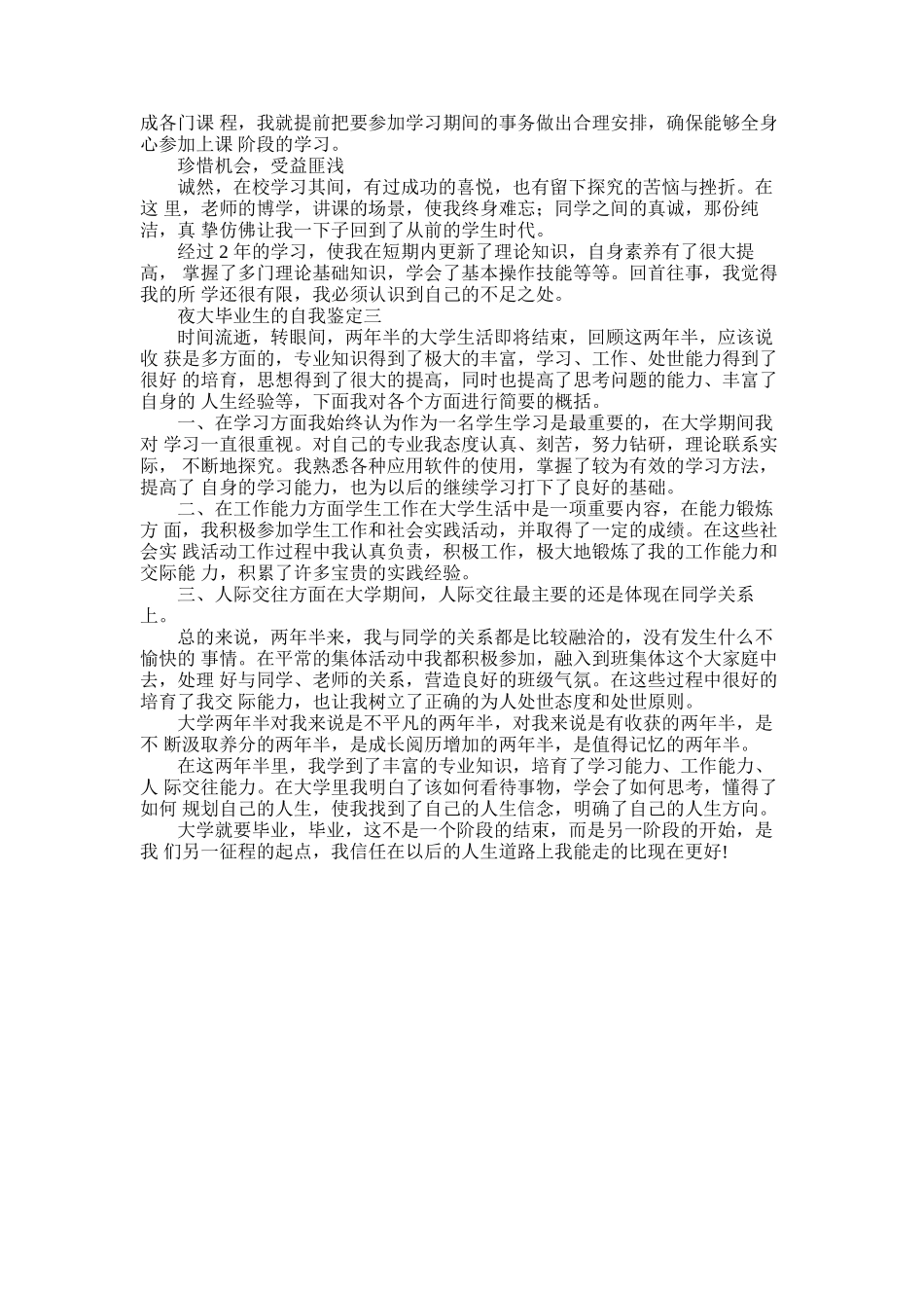 2025年夜大自我鉴定范文_第2页