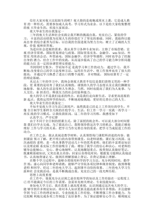 2025年夜大自我鉴定范文