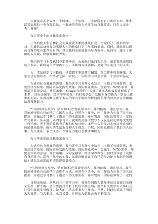 2025年夜大毕业生的自我鉴定范文