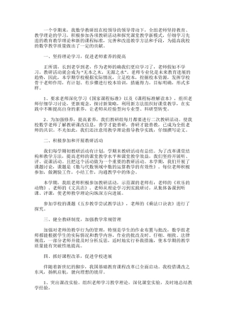 2025年大一学期小结-学校数学教学研究工作学期报告小结