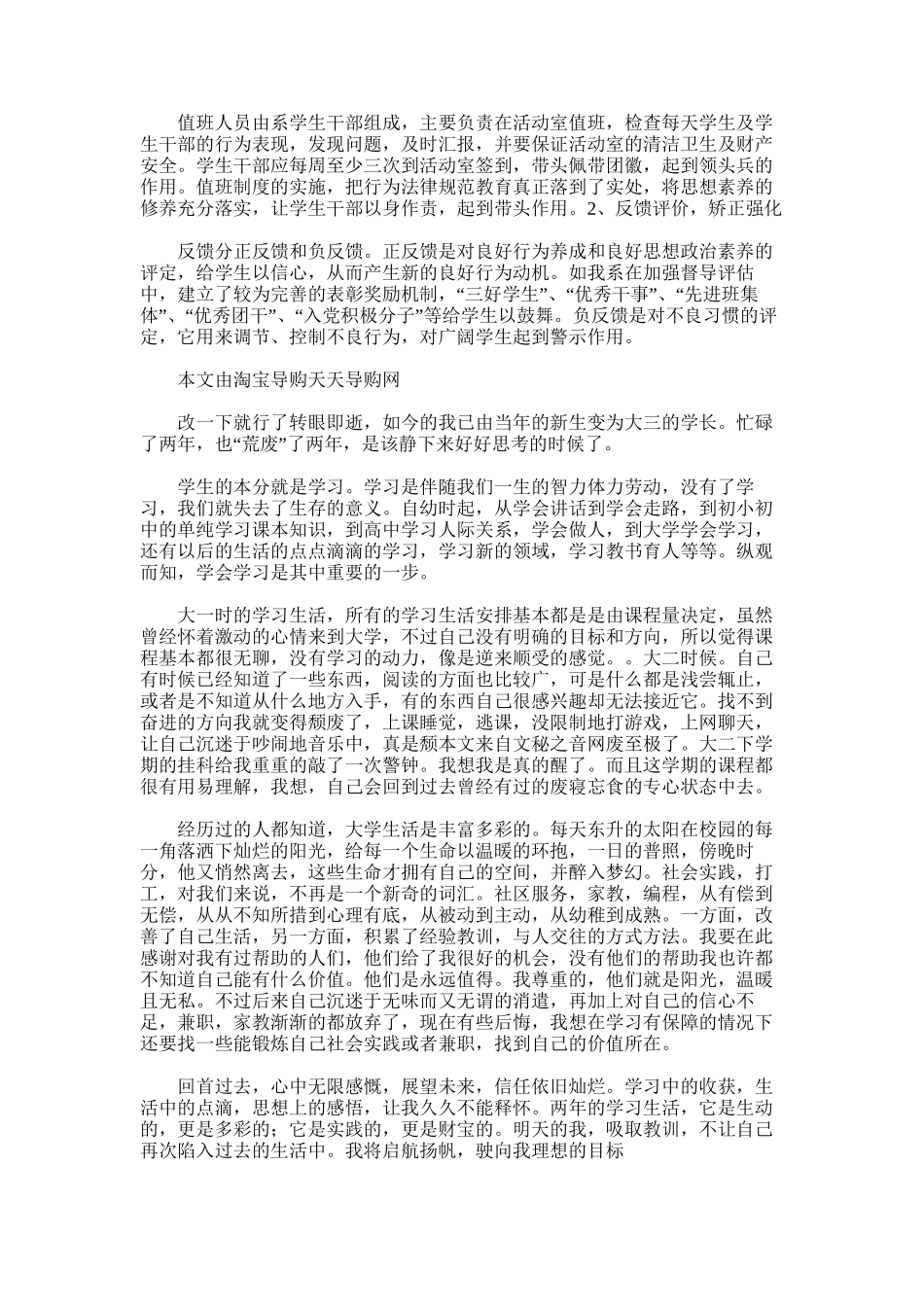 2025年大一学生德育总结_第3页