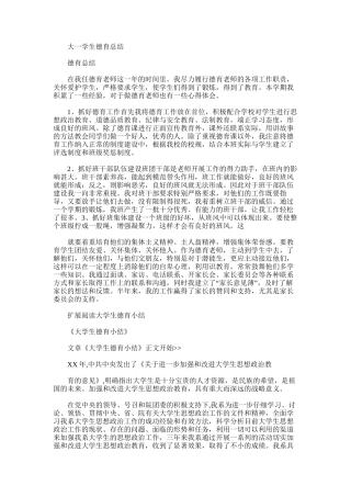 2025年大一学生德育总结